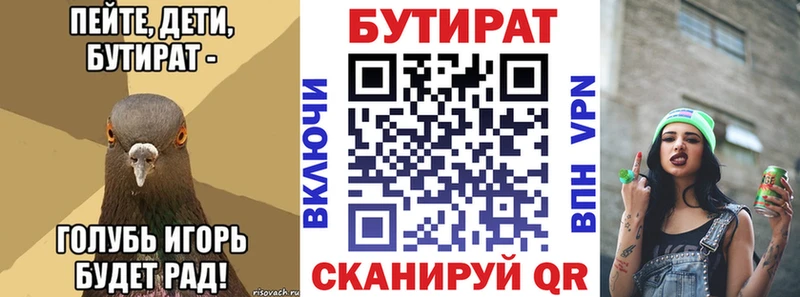 Купить  Козьмодемьянск  Бутират Butirat 
