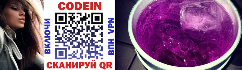 Codein Purple Drank  Купить закладки  Козьмодемьянск 